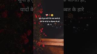 ❤️‍🩹 Suna Hai Tum Raato 🌠 Mai Der Tak Jagte Ho 🤕  Miss You Shayari Stuts shortvideo night love [upl. by Asyral]