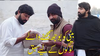 Biti Ko Bojh Smjhny Waly  Krq Series  Moral Videos [upl. by Heppman571]