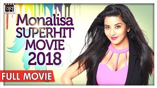 MONALISA की 2018 सुपरहिट भोजपुरी फिल्म  Superhit Bhojpuri Full Movie 2018  Nav Bhojpuri [upl. by Peggy745]