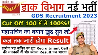 India Post GDS Result 2023  India Post GDS Result Date 2023  India Post GDS Result Kab Aayega 2023 [upl. by Halbeib96]