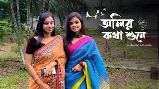 Olir Kotha Shune Bokul Hashe  অলিরও কথা শুনে বকুল হাসে  Cover by Labonno amp Puspita [upl. by Enid127]