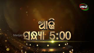 Golapa Gaan Ra Golapi Jhia  Jatra Premiere  Today 5pm  ManjariTV  Odisha [upl. by Bannister]