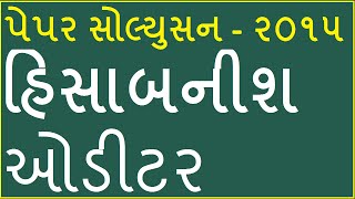 GSSSB Sub Accountant Auditor Hisabnish Peta Tijori Adhikari Gujarat Gaun Binsachivalay Clerk PSI [upl. by Johannah436]