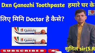 Dxn Ganozhi Toothpaste हमारे घर के लिए मिनी डॉक्टर है कैसे सुनील सरSR [upl. by Arbma]