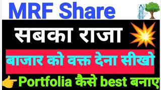 MRF Share latest news MRF Share latest price MRF Share full Analyses Stock market investment 🔥 [upl. by Ihel]