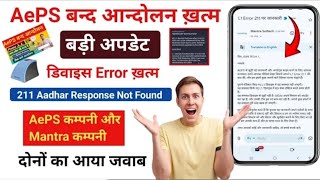 mantra L1 Fingerprint Device errors 211 problem solve  211 aadhar response not found  mantra L1 [upl. by Nael]