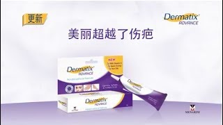 Dermatix® Advanced 2017  美丽超越了伤疤 [upl. by Einyaj]