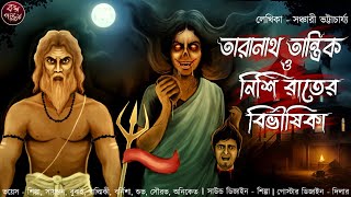 তারানাথ তান্ত্রিক ও নিশিরাতের বিভীষিকা  Taranath Tantrik  Tantriker golpo  horror tantrik story [upl. by Dodie]