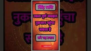 Singh Rashi llastrologytodaysinghrashifalsinghhoroscopehinduastrologyhoroscopeindianastrology [upl. by Edy]