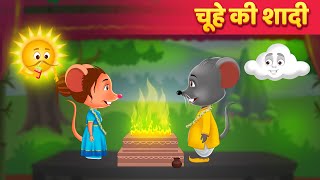 चूहे की शादी  Hindi Kahaniya  Moral Stories  Kahani  Baby Hazel Hindi Fairy Tales [upl. by Sherlock]