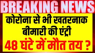 Live The FleshEating Bacteria In Japan  Corona से भी खतरनाक बीमारी की एंट्री  Breaking News [upl. by Nospmoht]