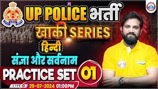 UP Police RE Exam  UPP Hindi Practice Set 1  UP Police Hindi By Naveen Sir  संज्ञा और सर्वनाम [upl. by Seniag]