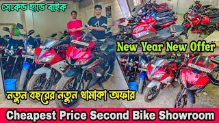 Cheapest Price Second Bike Showroom  New Year New Offer  Special Offer For New Year  Iam Saharul [upl. by Adnamahs300]