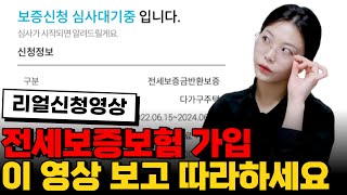 2023년 허그 전세보증보험 가입조건과 가입방법 총 정리ㅣ모바일 가입방법 보증료 필요서류 주의사항 [upl. by Arte]