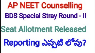 AP NEET BDS CQ Special Stray Round  2 Seats Allotment apmbbs bds [upl. by Acey999]