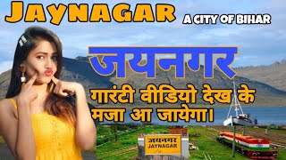 Jaynagar Cityजयनगर का इतिहास शहरJaynagar Madhubani BiharAmazing Facts [upl. by Neysa]