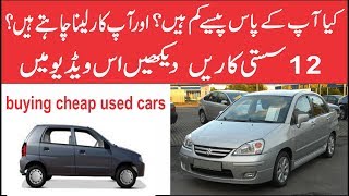 buying cheap used cars Under 5 lakh Rupees In Pakistan 2018 [upl. by Eitra322]