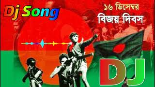 16 December Dj Song  Hridoy Amar Bangladesh Dj Song  Bijoy Dibosh Dj Song  Bangla Dj Gan 2021 [upl. by Feeley]