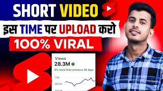 इस TIME करो UPLOAD 🔥 Short upload karne ka sahi time kya hai  youtube shorts video viral kaise kare [upl. by Gagne]