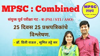 MPSC Combined exam complete Revision संयुक्त पूर्व परीक्षा गट  ब MPSC Lecture in Marathi Part 16 [upl. by Viv]