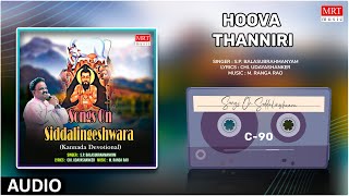 Hoova Thanniri  SPBalasubrahmanyam MRanga Rao  Siddalingeshwara Songs  Kannada Bhakthi Songs [upl. by Noami221]