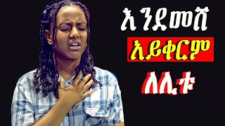 Ethiopian Protestant mezmur song መንፈስን የሚያረሰርሱ የአምልኮ መዝሙሮች new protestant worship songs [upl. by Llekcor627]