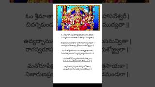 Lalitha Sahasra nama stotram Lyrics devotinal lalitha telugulyrics lyrics lalithadevi [upl. by Simara]