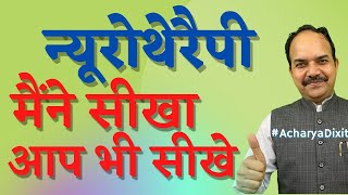 Learn Neurotherapy l Neurotherapy Treatment  Neurotherapy Treatment in Hindi  Aarogya Peeth [upl. by Branch]