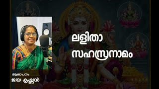 ശ്രീ ലളിതാ സഹസ്രനാമം  രാഗമാലിക  Sree Lalitha Sahasranamam  Ragamalika  ftJaya Krishnan [upl. by Lrat]