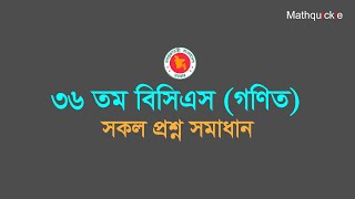 36th BCS Math All Question Solved  ৩৬ তম বিসিএস গণিত সকল প্রশ্ন ব্যাখ্যাসহ সমাধান  Mathquickie [upl. by Benny796]