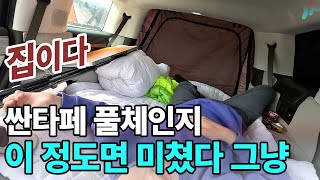 싼타페 풀체인지 MX5 과연 다 될까 차박 구매 예정이면 꼭 보세요 [upl. by Amend]