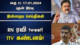 RN ரவி tweet TTV கண்டனம்  Night Headlines  RN Ravi  TTV Dhinakaran  17012024 [upl. by Angil905]