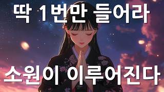 MUSIC🎵  딱 1번만 들어보세요 생각지도 못한 행운이 찾아옵니다 행운음악 명상음악 불교음악 반야심경 [upl. by Leuas]