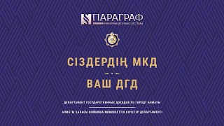 Ваш ДГД Налоговый мониторинг Декларация о доходах и имуществе [upl. by Soneson]