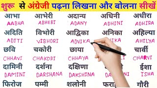 English me Nam likhna padhna kaise sikhe  English seekhen  How to write hindi To English Name [upl. by Reeher]