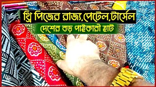 জয়পুরী পেটেল থ্রি পিজ কালেকশন 🌟 Wholesale Banti Bazar  December 2024 [upl. by Ahsitil]