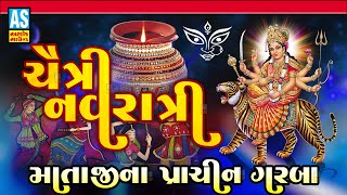 Chaitra Navratri Garba  Mataji Na Prachin Garba  Garba  Gujarati Garba  Ashok Sound [upl. by Ellenhoj567]