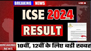 CISCE Emergency Circular  Result Date Declared ISCICSE 2024  Many Students Failed 😭icse isc [upl. by Shere265]