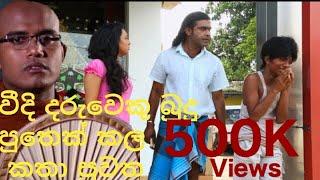 à¶”à¶¶à¶­à·Š à¶¸à·€à¶šà·Š à¶±à¶¸à·Š à¶…à¶±à·’à·€à·à¶»à·Šà¶ºà·™à¶±à·Š à¶…à·„à¶±à·Šà¶± Chandananda kavi bana hamuduruwo [upl. by Nitnert]