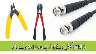 How to Create BNC Cable BNC Cable Bananay Ka Triqa in Hindi Urdu With Online IT Solution [upl. by Burgener]