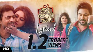 Shudhu Tomari Jonyo শুধু তোমারি জন্য Lyrical  Arijit Singh Shreya Ghoshal  Indraadip Dasgupta [upl. by Edme]