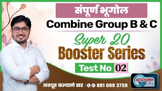 संपूर्ण भूगोल Combine Group B amp C  Super 20 Booster SeriesTest No  02  Avdhut Kalyane Sir [upl. by Fisa]