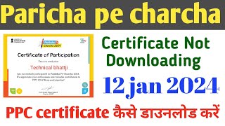 PPC certificate download 1212024 how to check ✅ PPC certificate not downloading [upl. by Nnylhtak]