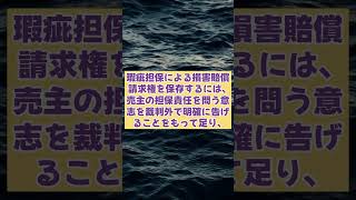 除斥期間【1分で覚えられる判例集】089 判例 法律 雑学 [upl. by Cotter]