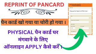 Reprint Pan Card online NSDL  Duplicate pan card download  Pan card kho gaya hai kaise nikale PAN [upl. by Schonthal221]