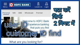 How to know the HDFC Bank Customer IDHDFC बैंक का कस्टमर ID कैसे पता करें [upl. by Initsed227]