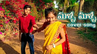 Mali Mali rani roju cover song  kalyan  roshitha [upl. by Dimah]