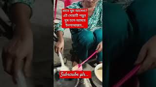 দোয়াটি মুখস্ত করার চেষ্টা করি shortvideo islamvoice shortsviral dua ঘুমেরদোয়া দোয়া [upl. by Phyllis]