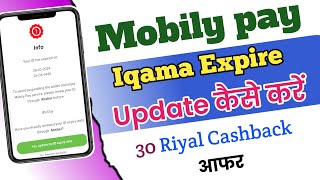 Mobily pay 30 Riyal Cashback offer  Mobily pay iqama Expire  Update कैसे करें  full information [upl. by Ardnaid]