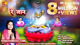 शिव आज भी गुरु हैं  रेजान Re jan  Shiv Guru  Jag jag Mhadev Song [upl. by Llerud]